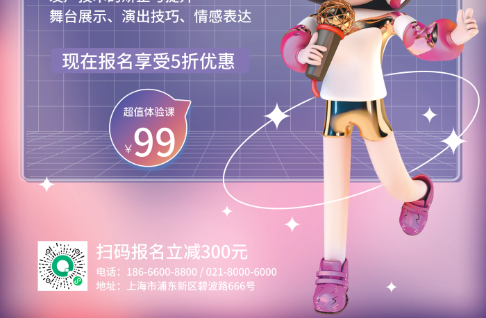 3d風(fēng)格超值體驗(yàn)課99班招生海報(bào)