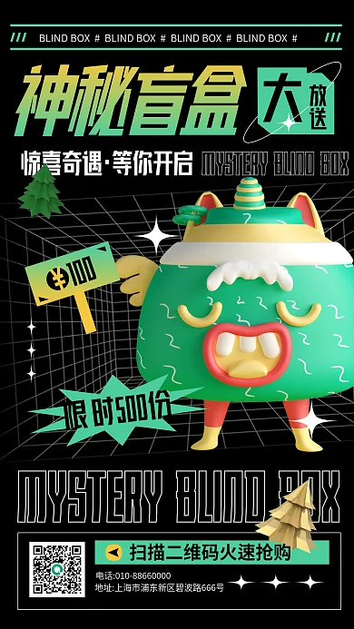 盲盒促销神秘盲盒惊喜奇遇形象手机海报
