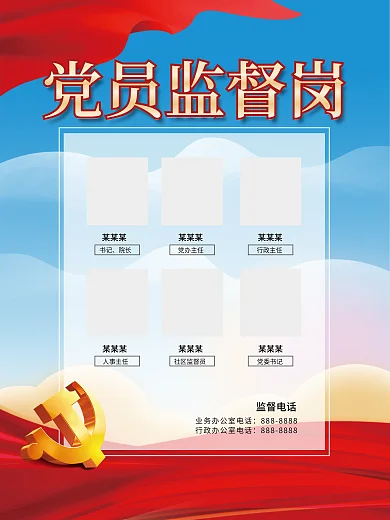 司法党政某某某书记社区宣传海报