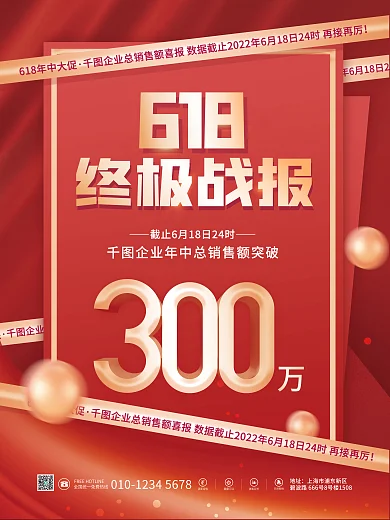 简约喜庆天然新鲜清香芬芳年中喜报战报促销海报