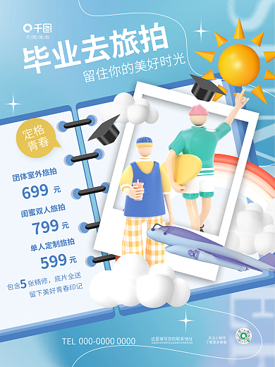 創(chuàng)意清新旅拍關注小程序畢業(yè)學校校園旅拍拍照海報
