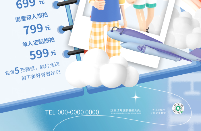 創(chuàng)意清新旅拍關(guān)注小程序畢業(yè)學(xué)校校園旅拍拍照海報(bào)