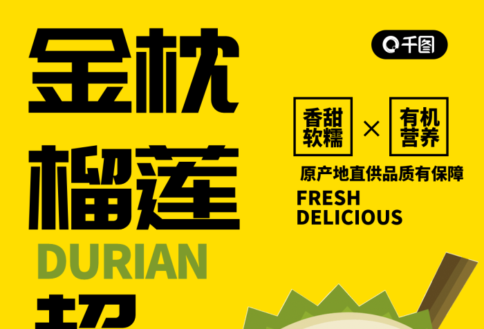 榴蓮宣傳更多優(yōu)惠掃碼關(guān)注推廣海報