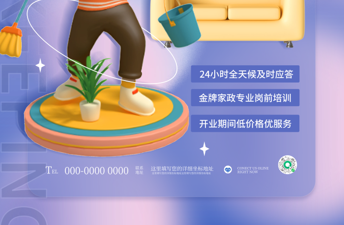 創(chuàng)意清新EL聯(lián)系金牌家政保潔企業(yè)宣傳海報(bào)