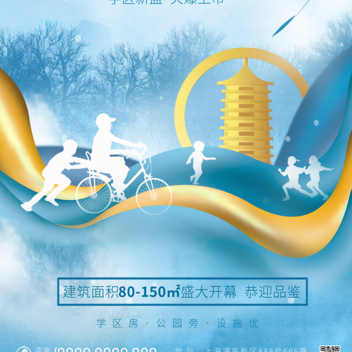 中式房地產(chǎn)學(xué)區(qū)房公園旁價(jià)值點(diǎn)宣傳海報(bào)
