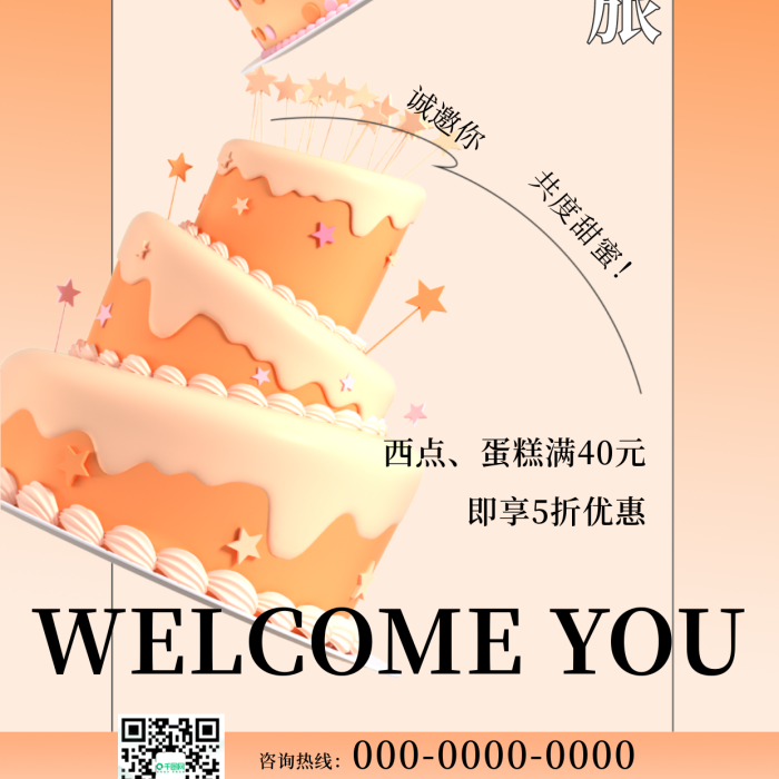 蛋糕產(chǎn)品TIME西點(diǎn)3d手機(jī)海報(bào)