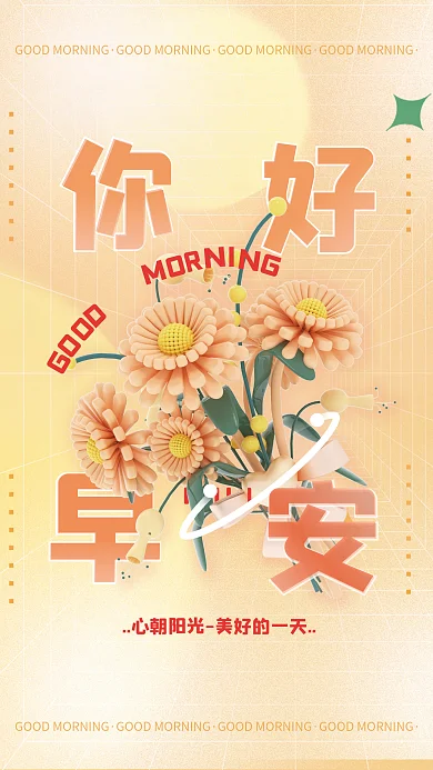 创意c4dHELLO你好早安3d海报