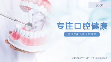 口腔醫(yī)院海報(bào)LOGO