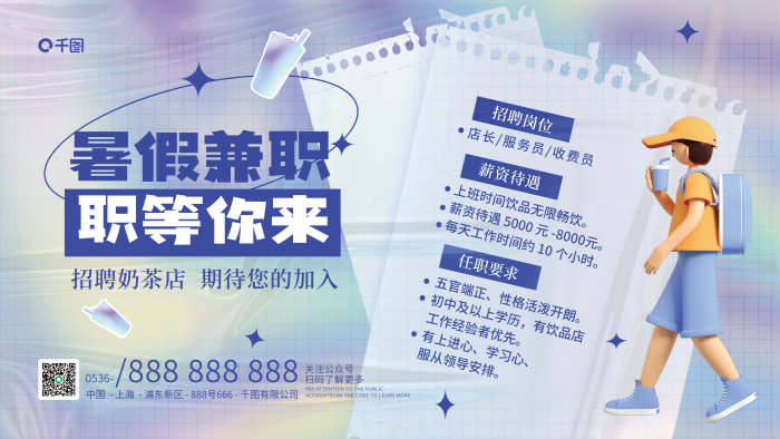 流體漸變招聘崗位薪資待遇奶兼職招聘展板