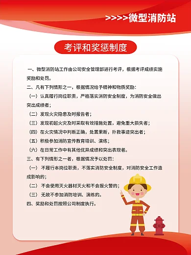 微型消防站制度海报