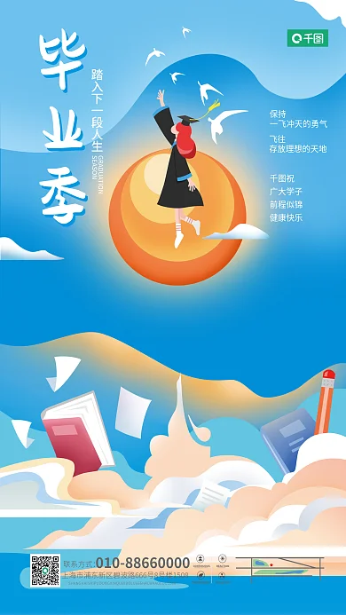 印刷毕业季品牌借势营销海报