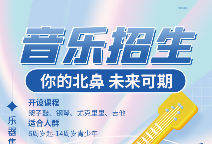 創(chuàng)意趨勢(shì)開設(shè)課程架子鼓教育音樂招生促銷海報(bào)