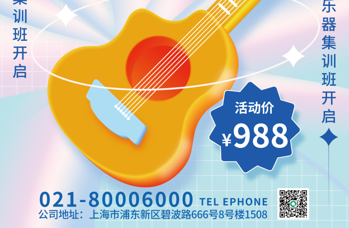 創(chuàng)意趨勢(shì)開設(shè)課程架子鼓教育音樂招生促銷海報(bào)