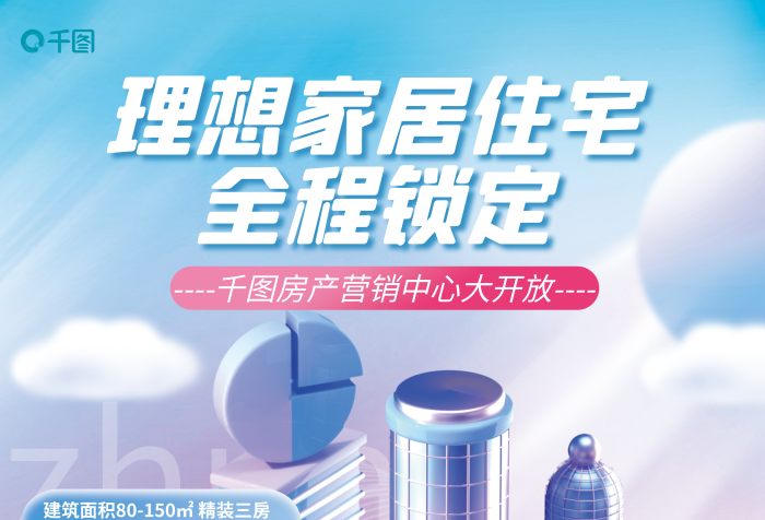 c4d地產(chǎn)火熱搶購中歡迎品鑒中開盤銷售促銷3d海報(bào)