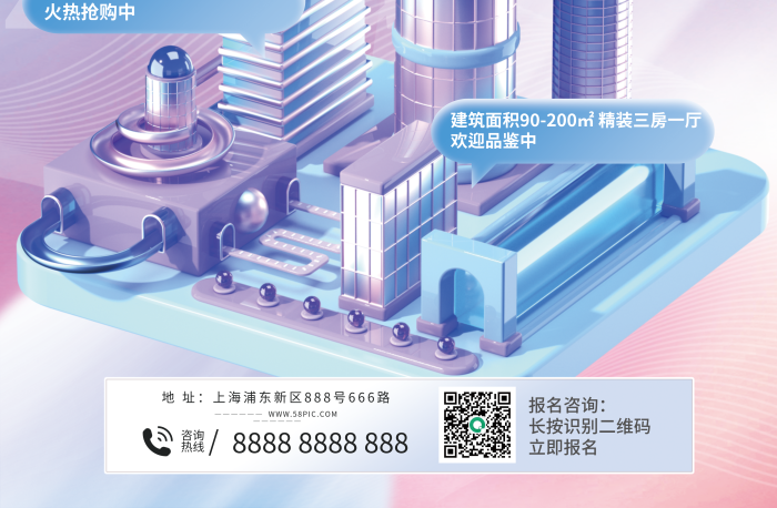c4d地產(chǎn)火熱搶購中歡迎品鑒中開盤銷售促銷3d海報(bào)