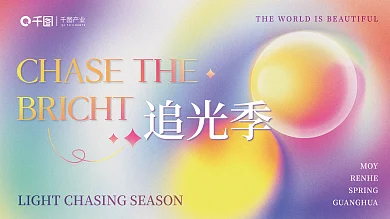 夏季夏天MOYRENHE商业活动展板