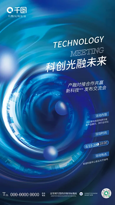 创意极坐标公司企业EL公司企业会议论坛活动海报