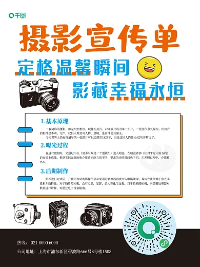 摄影宣传单摄影宣传单热线创意清新