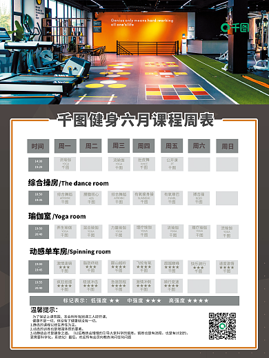 健身房課表綜合操房時間課程表