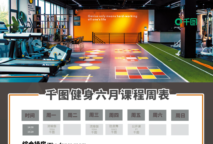 健身房課表綜合操房時間課程表