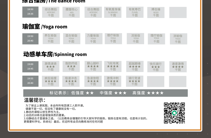 健身房課表綜合操房時間課程表