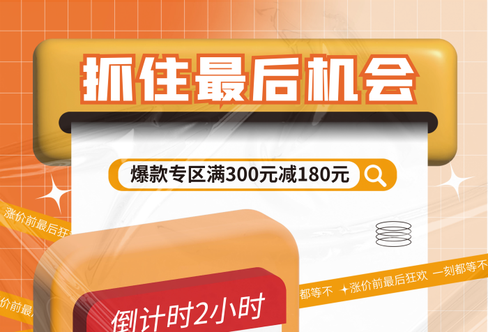 創(chuàng)意趨勢更多優(yōu)惠掃碼了解3d元素倒計時海報