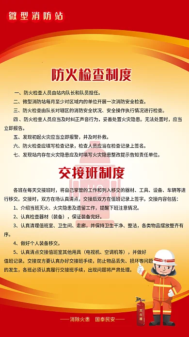 微型消防站无法处置时并及时扑救制度海报