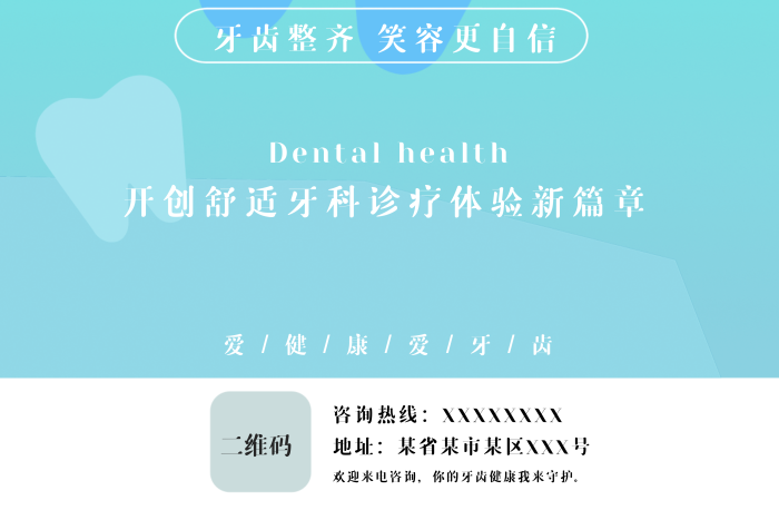 口腔醫(yī)院海報920LOGO海報