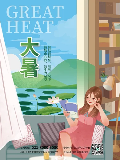 插画风活动时间咨询热线节气教育借势海报