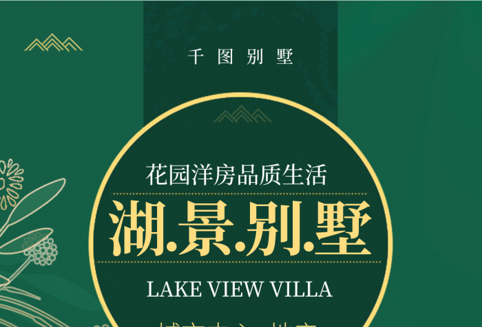 花園洋房湖景別墅城市中心商業(yè)地產簡約dm單宣傳單