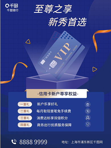 金融信用卡四重禮三重禮尊享權(quán)益營銷海報(bào)2