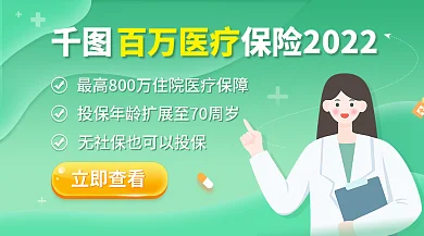 淘宝电商立即查看百万医疗banner模版海报