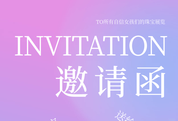 簡約漸變送給努奢珠寶展覽邀請函手機海報