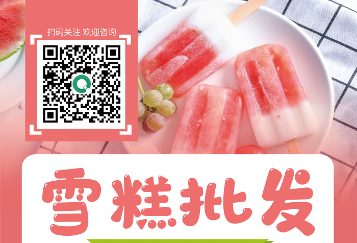 夏日清涼活動(dòng)時(shí)間口味多樣展架