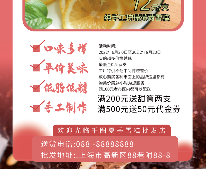 夏日清涼活動(dòng)時(shí)間口味多樣展架