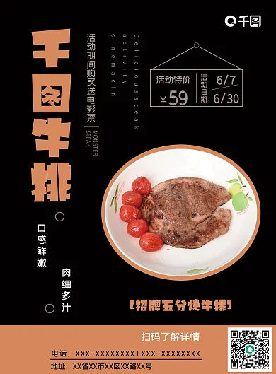 黑色系活动特价59牛排广告传单