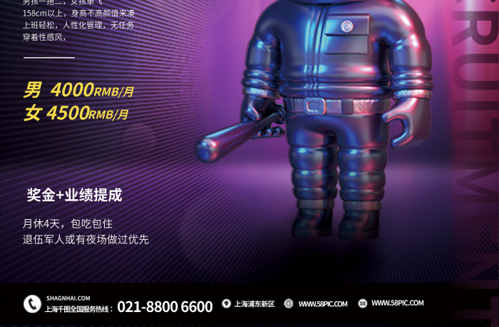 3d人物尋找氣氛組要求夜店招聘海報(bào)