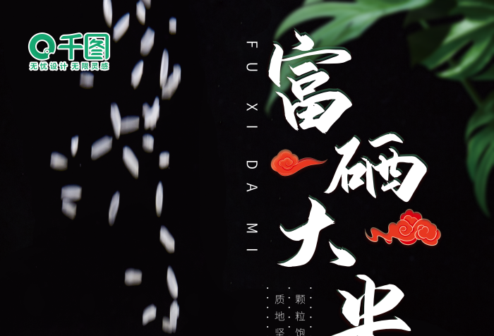 粒粒飽滿顆粒飽滿質(zhì)地堅(jiān)硬硒大米海報(bào)