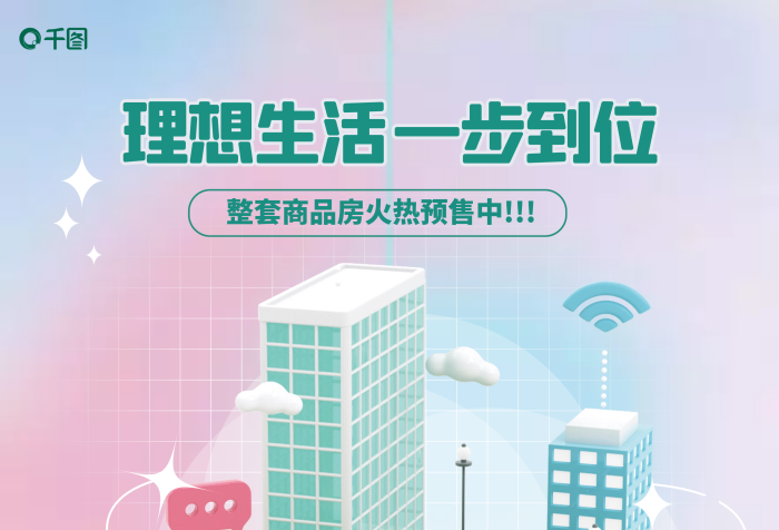 地產(chǎn)3d理想生活火熱預(yù)約中簡約銷售c4d海報(bào)