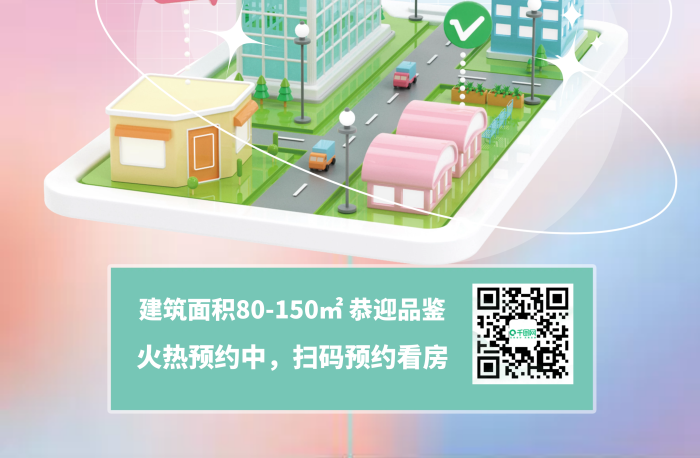 地產(chǎn)3d理想生活火熱預(yù)約中簡約銷售c4d海報(bào)