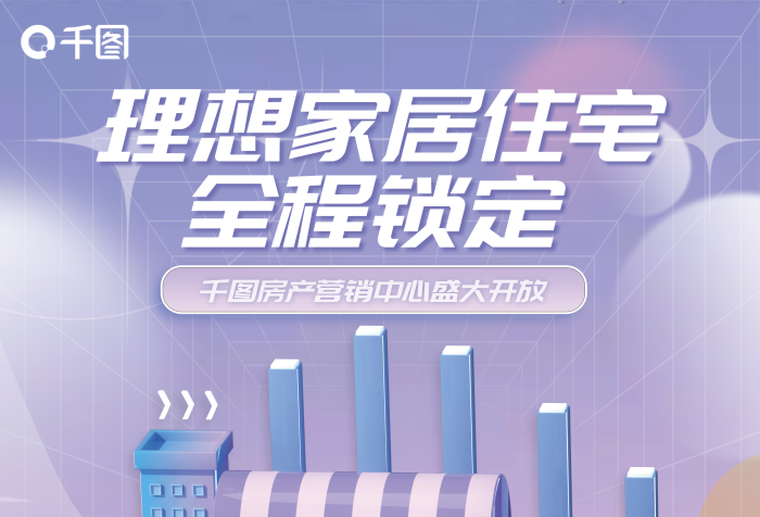 地產(chǎn)3d火熱預(yù)約中全程鎖定銷售海報