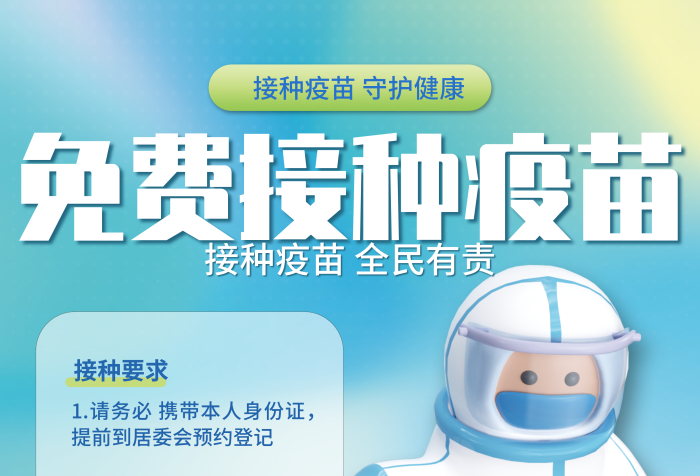 3d醫(yī)療周一至周六中午不休息預(yù)防針接種c4d海報