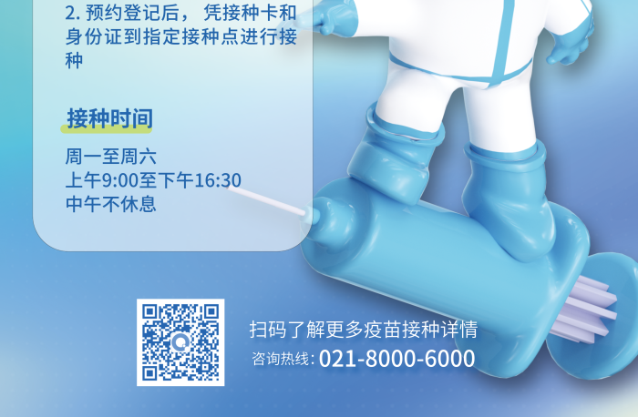 3d醫(yī)療周一至周六中午不休息預(yù)防針接種c4d海報