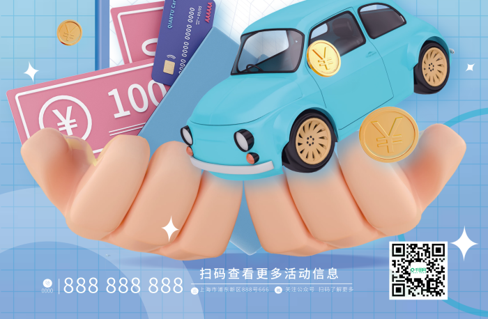 3d元素額度高利息低海報(bào)