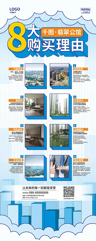 简约房地产优越地段户型的8大理由宣传展架