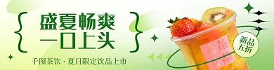 餐饮美食盛夏畅爽一口上头饮料外卖平台banner
