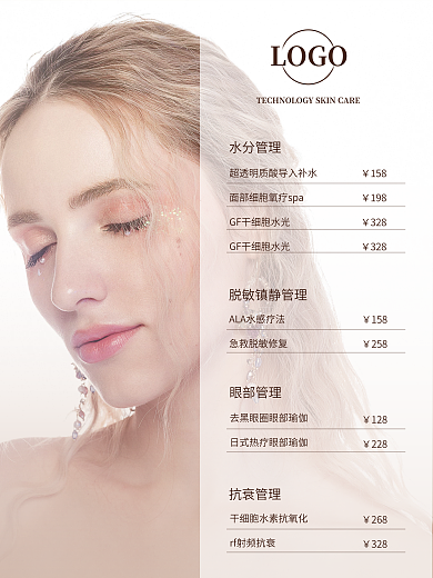 美容醫(yī)美水分管理眼部管理海報(bào)
