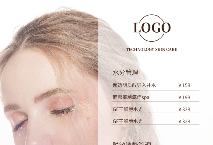 美容醫(yī)美水分管理眼部管理海報