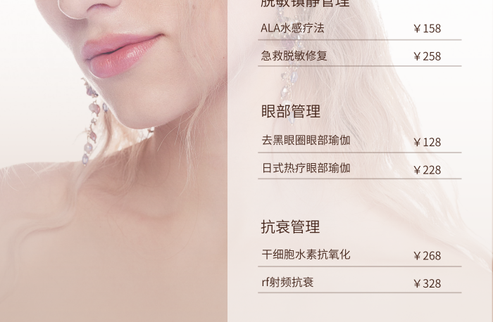 美容醫(yī)美水分管理眼部管理海報