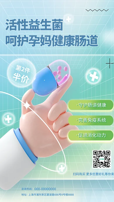 3d医疗活性益生菌第2件保健品药品益生菌促销海报